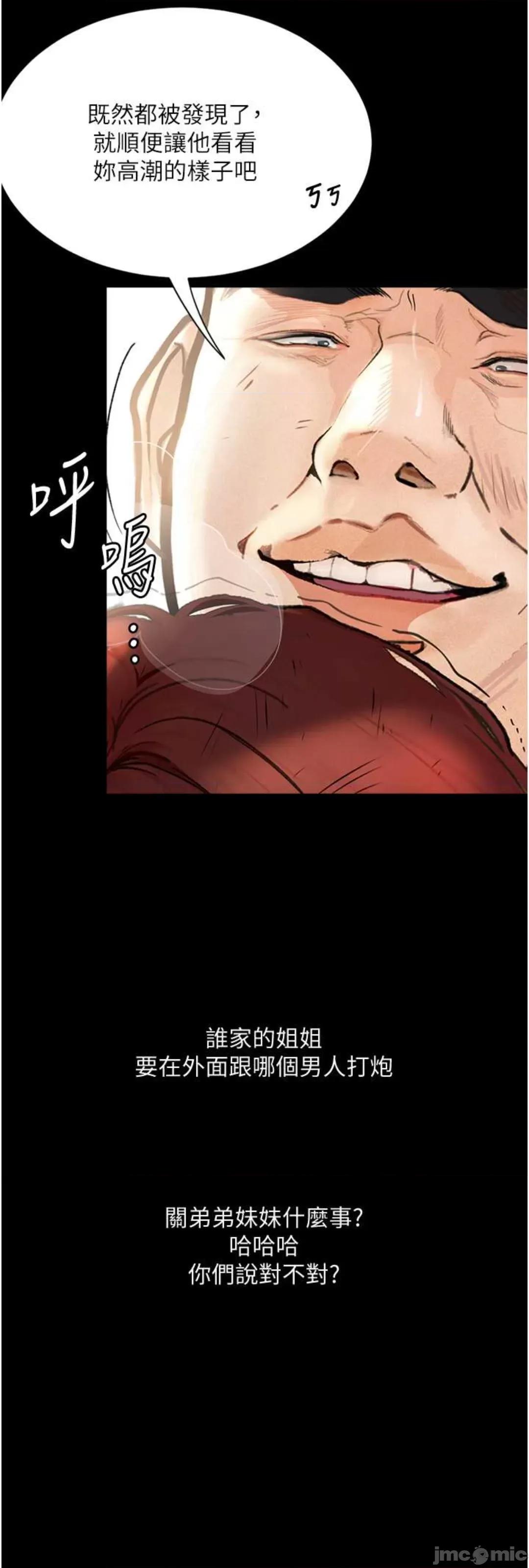物语 堕落物语 9 第25页