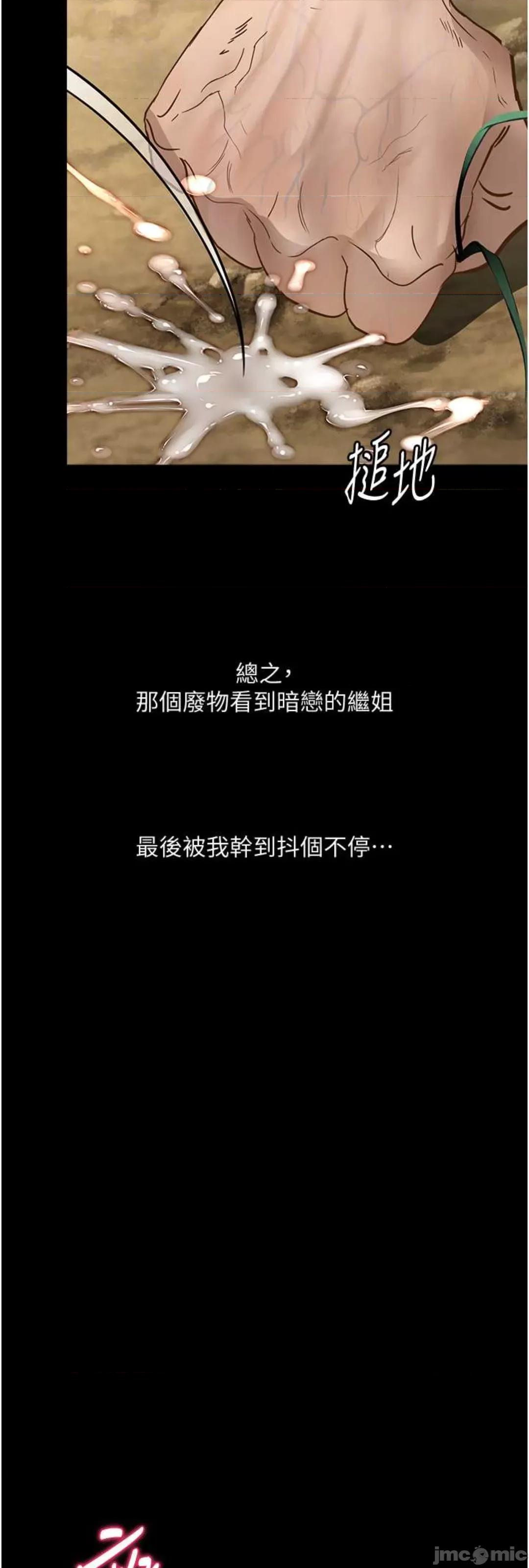 物语 堕落物语 9 第29页