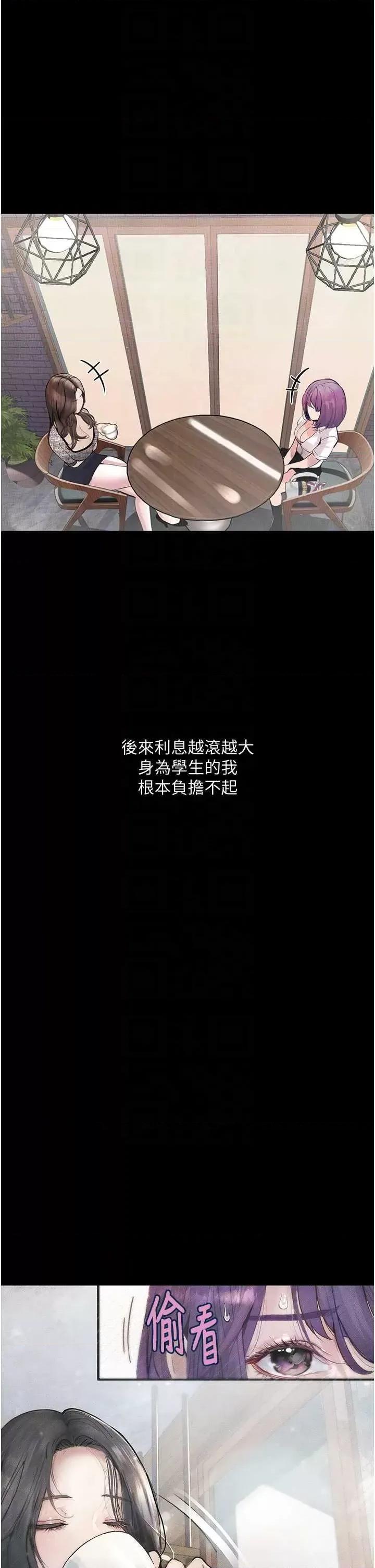 物语 堕落物语 10 第6页