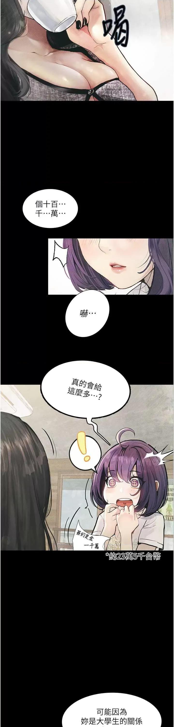 物语 堕落物语 10 第7页