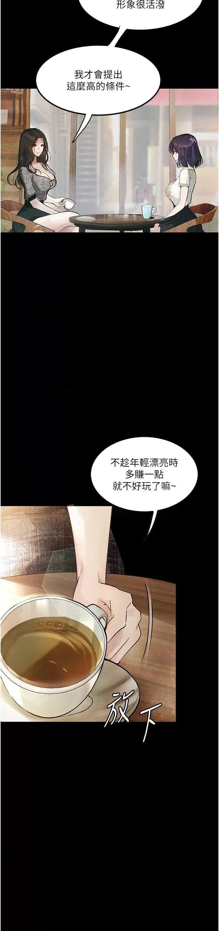 物语 堕落物语 10 第8页