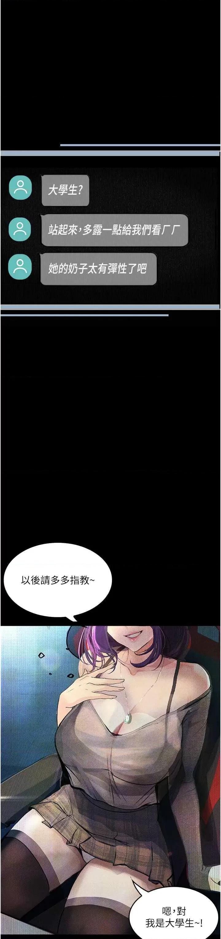 物语 堕落物语 10 第13页