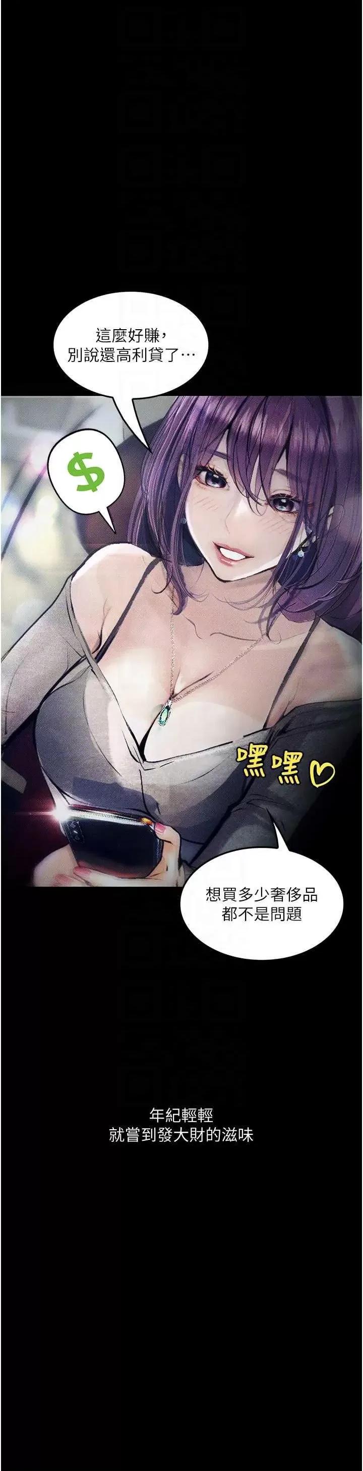 物语 堕落物语 10 第24页