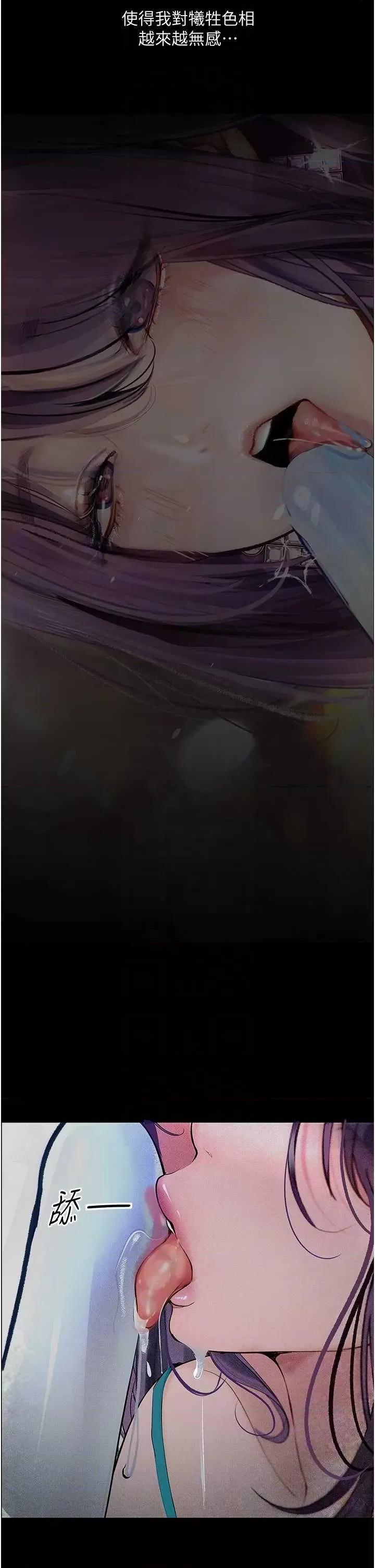 物语 堕落物语 10 第26页