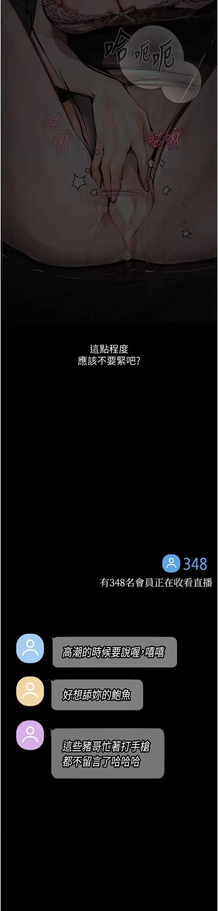 物语 堕落物语 10 第31页