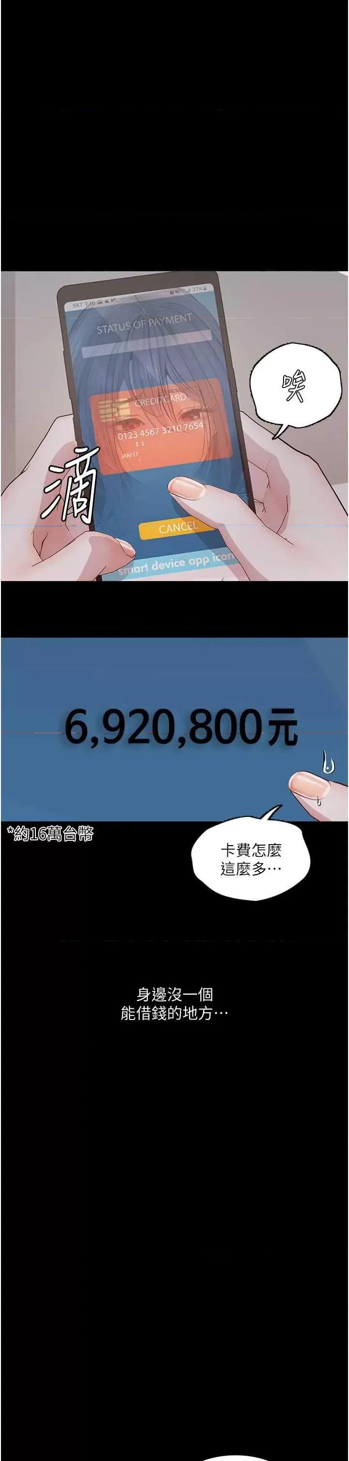 物语 堕落物语 10 第36页