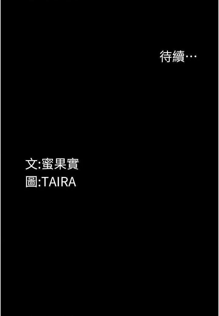 物语 堕落物语 10 第45页