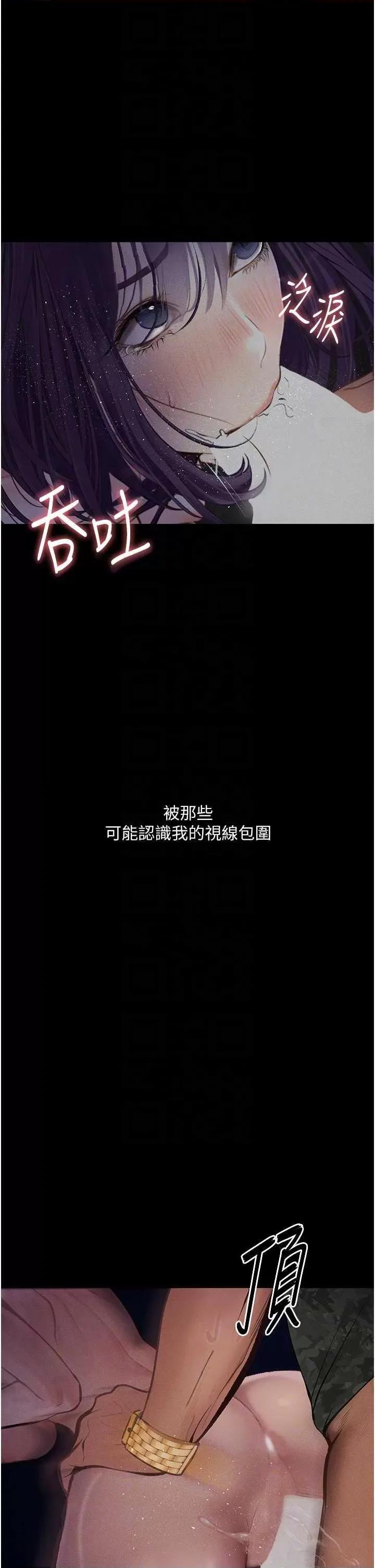 物语 堕落物语 13 第6页