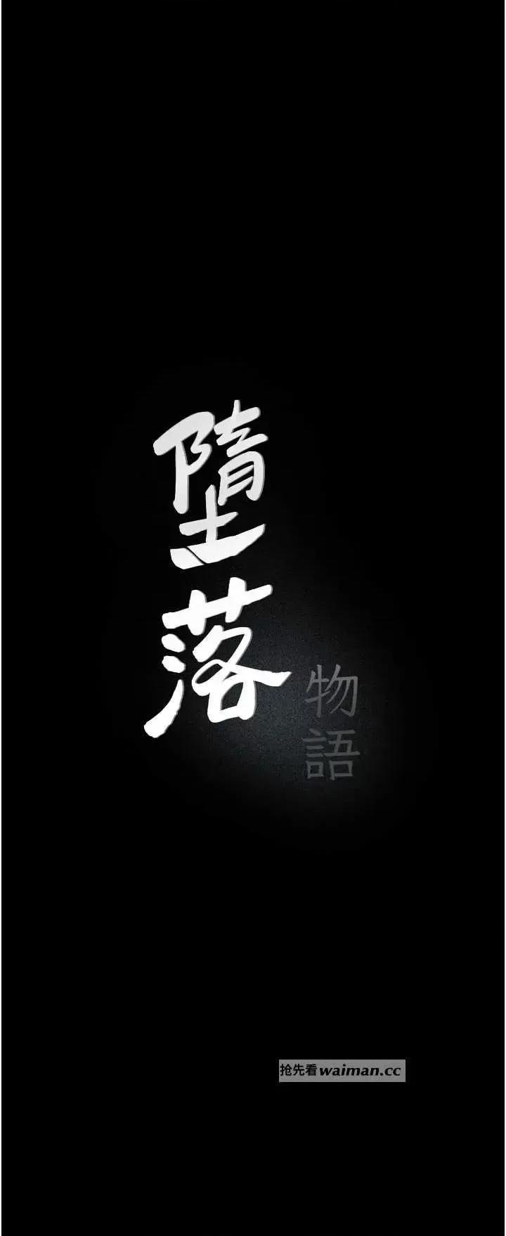 物语 堕落物语 13 第11页