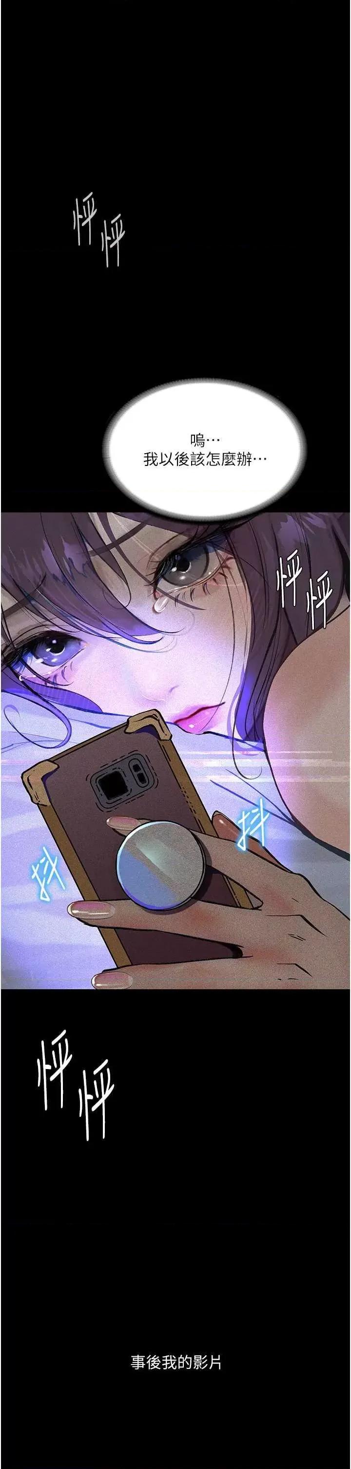 物语 堕落物语 13 第17页