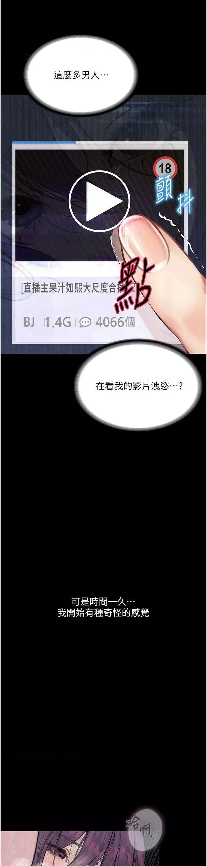 物语 堕落物语 13 第21页