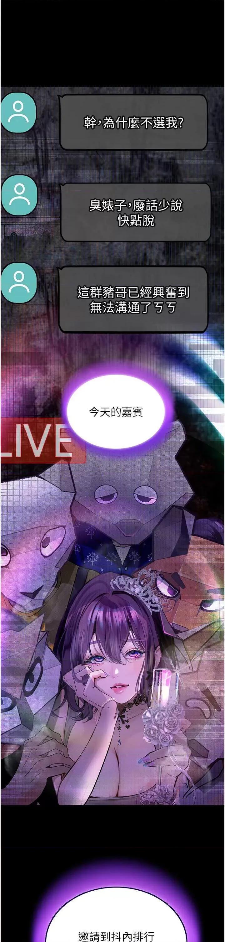 物语 堕落物语 13 第31页