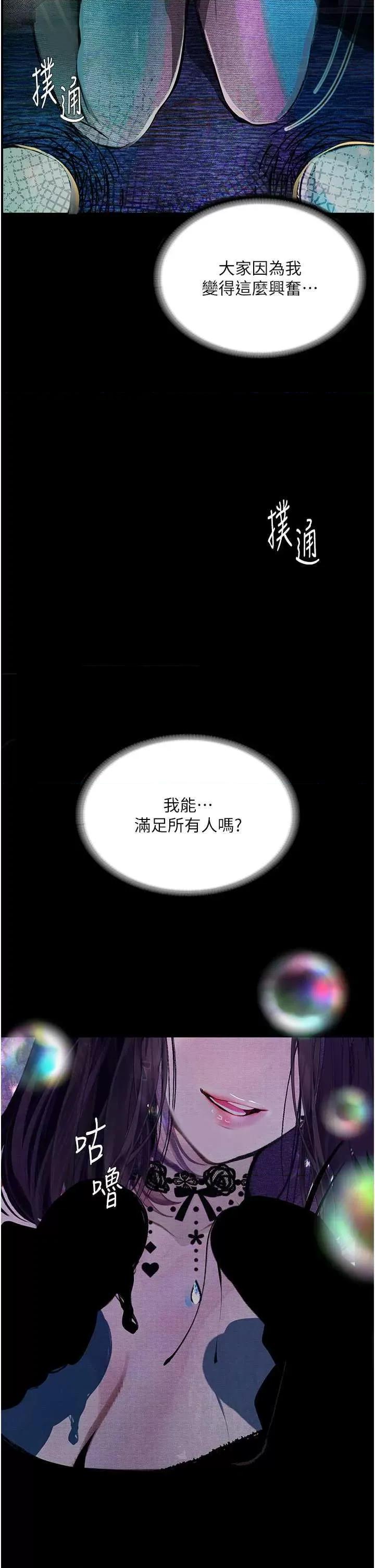 物语 堕落物语 13 第39页