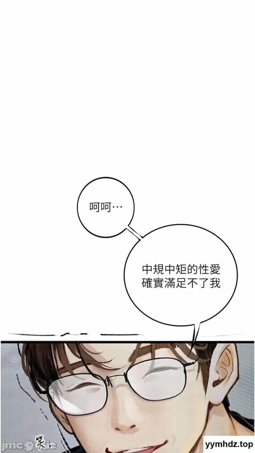 物语 堕落物语第14话 成为瓮中鳖的纯洁人妻 第5页