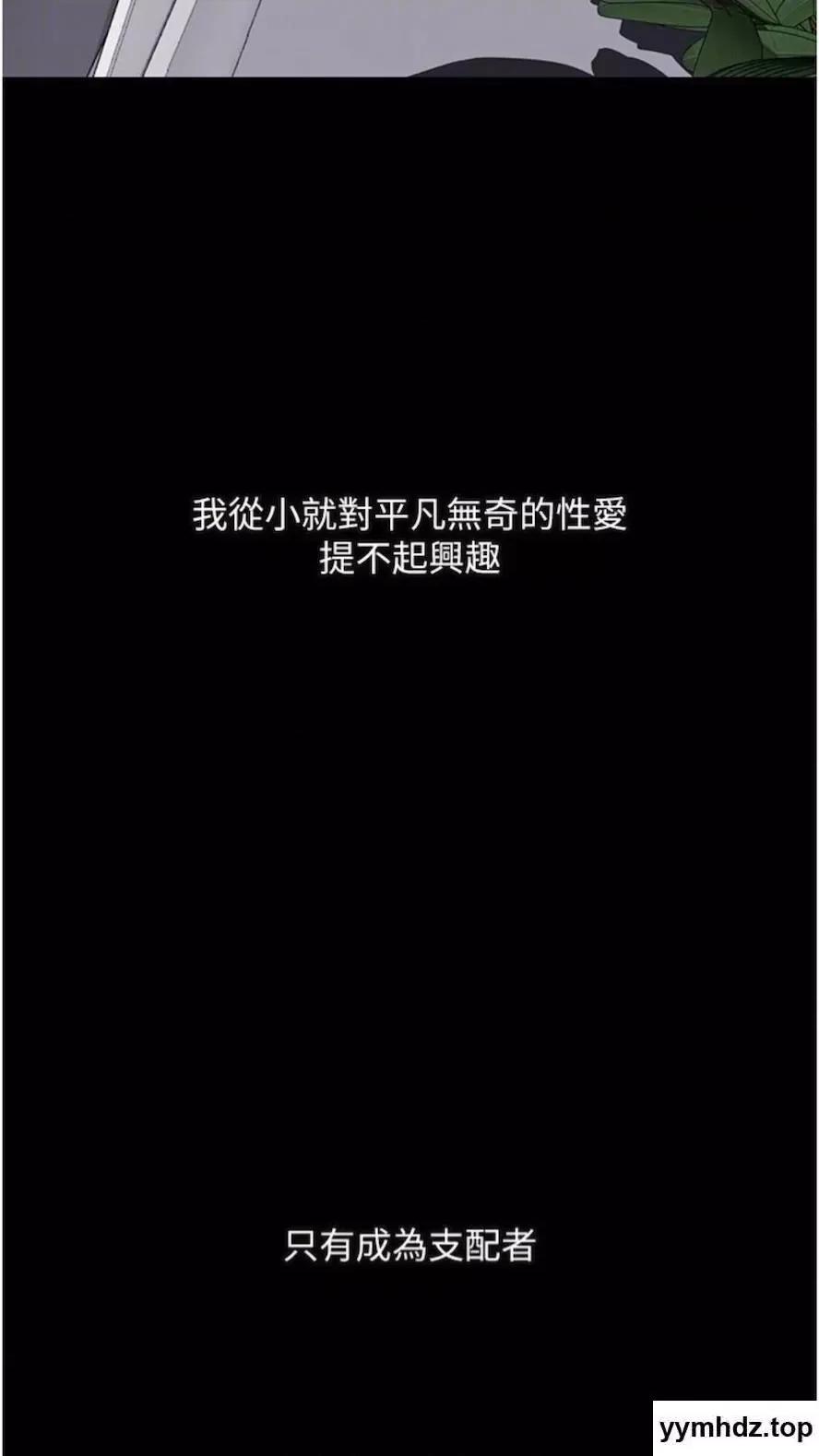 物语 堕落物语第14话 成为瓮中鳖的纯洁人妻 第12页