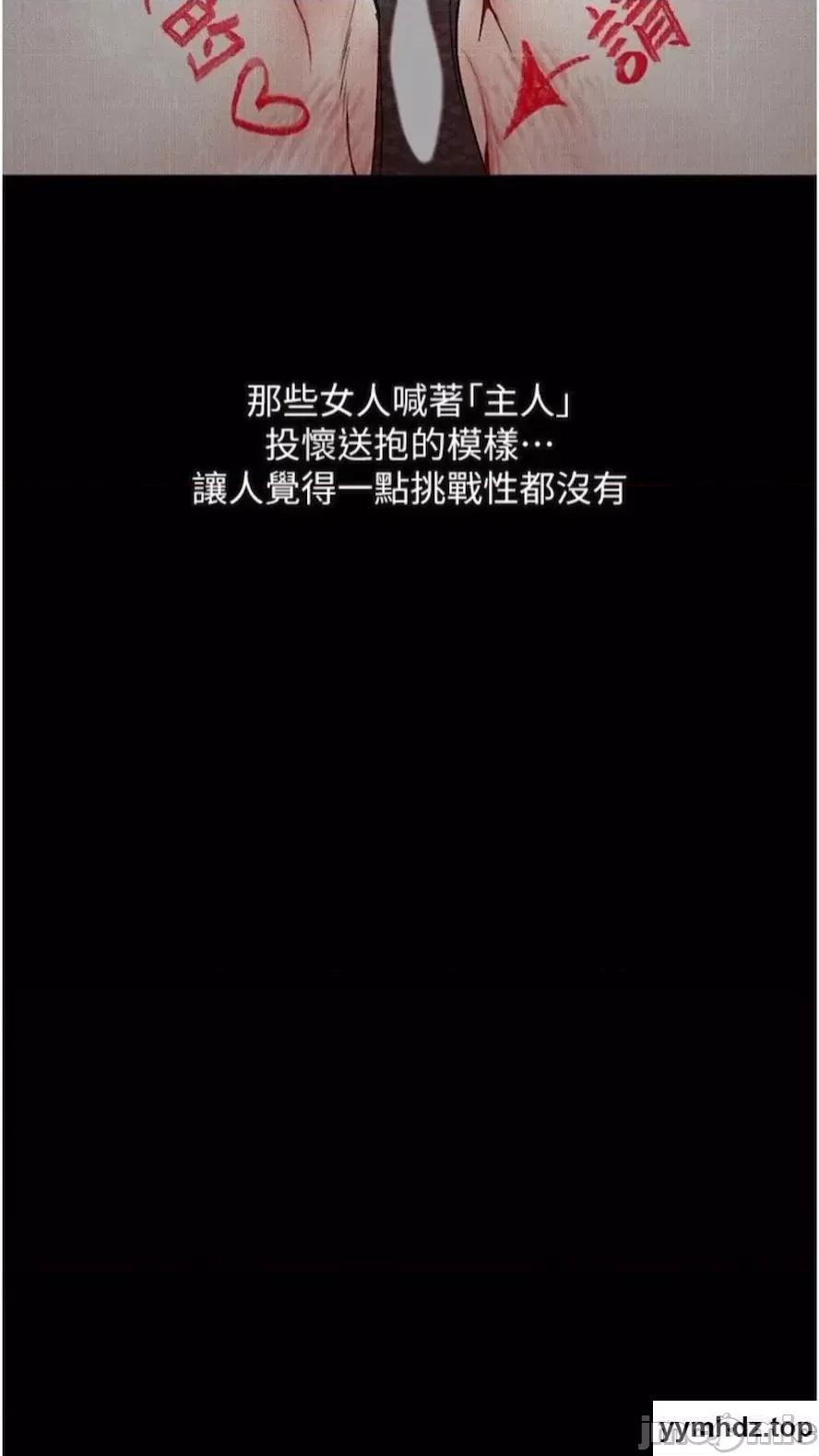 物语 堕落物语第14话 成为瓮中鳖的纯洁人妻 第20页