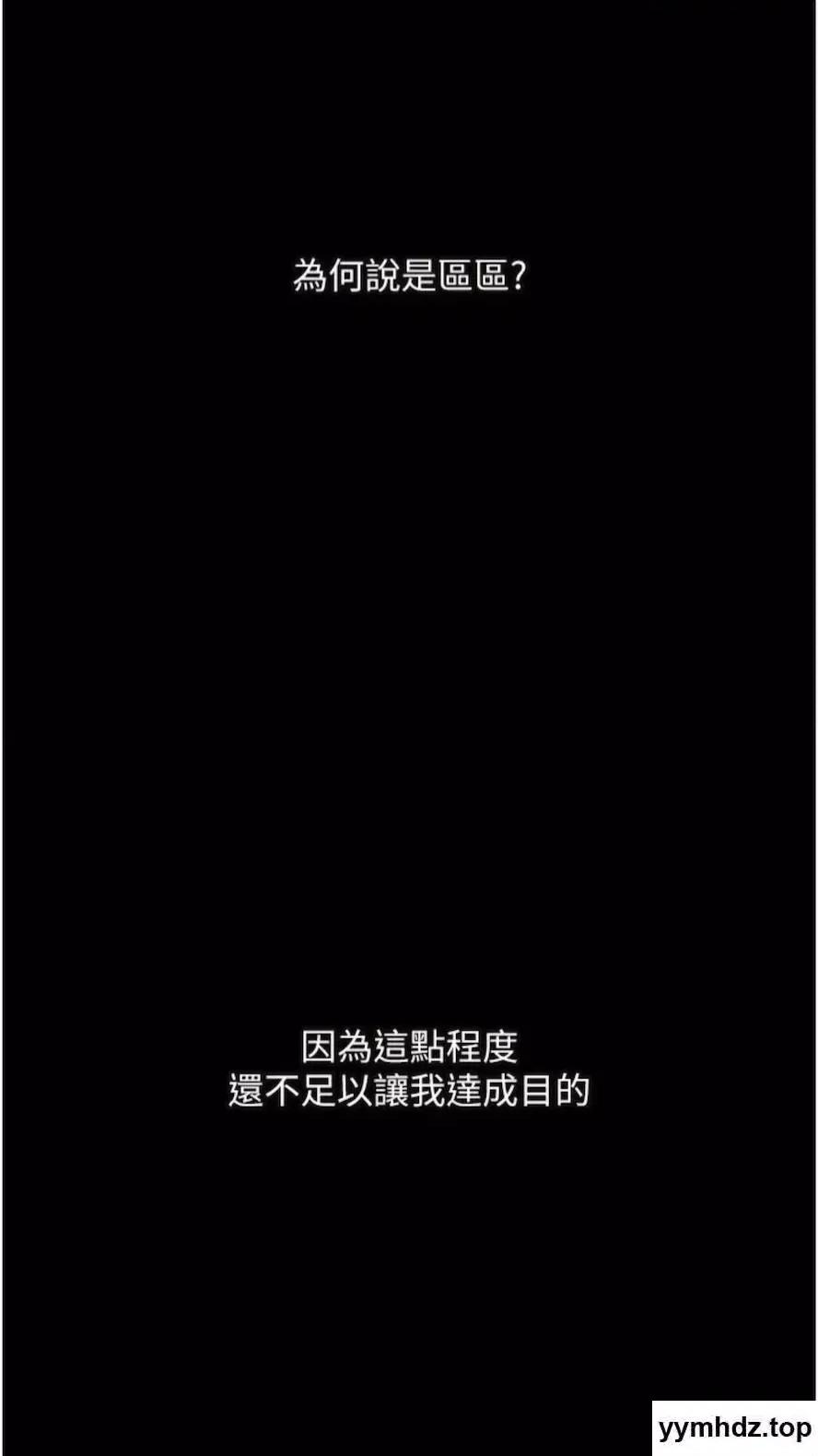 物语 堕落物语第14话 成为瓮中鳖的纯洁人妻 第72页