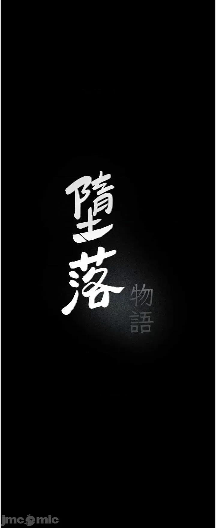 物语 堕落物语 15 第5页