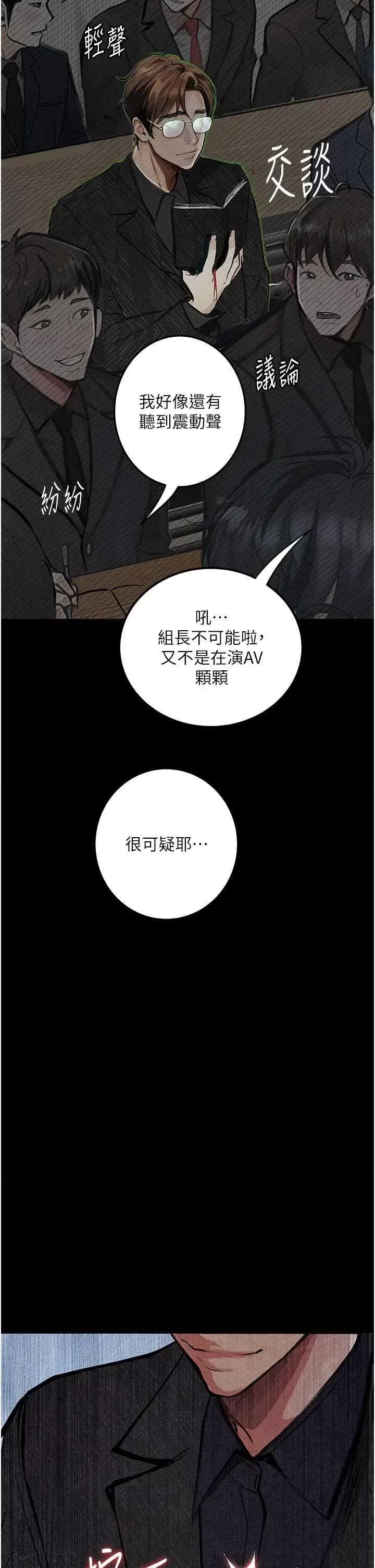 物语 堕落物语 15 第11页