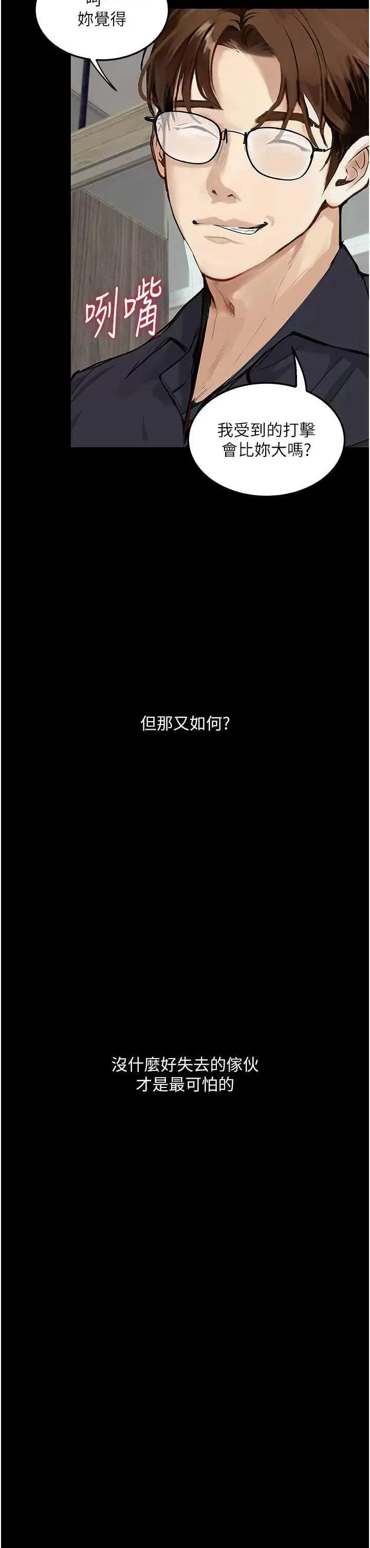 物语 堕落物语 15 第23页