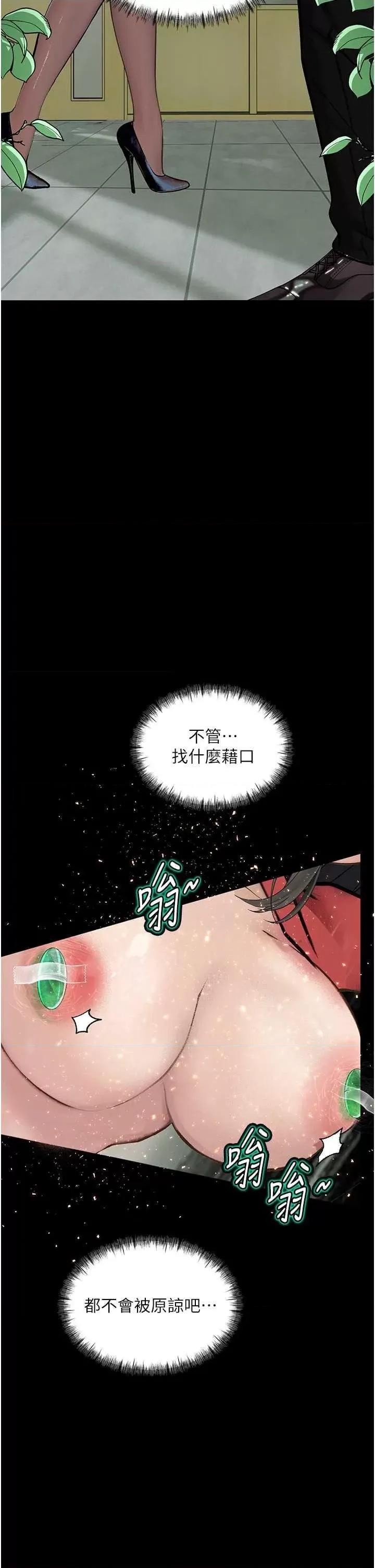物语 堕落物语 15 第31页