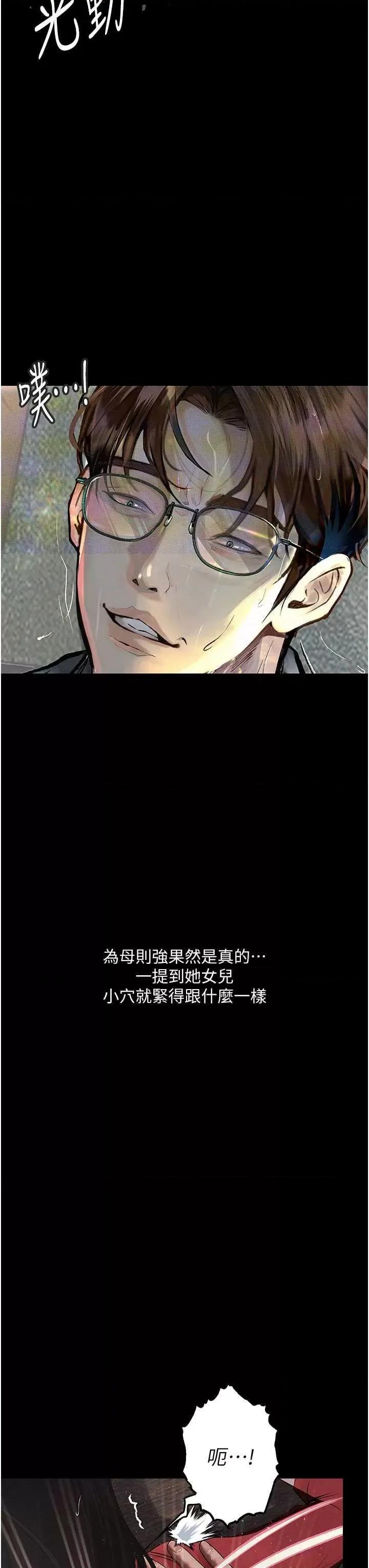 物语 堕落物语 15 第37页