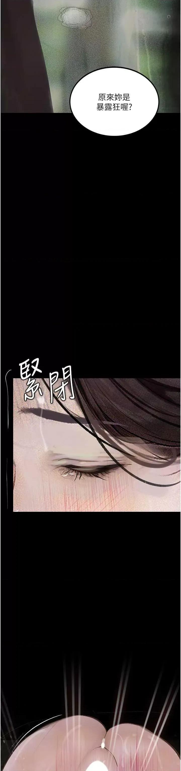 物语 堕落物语 15 第42页