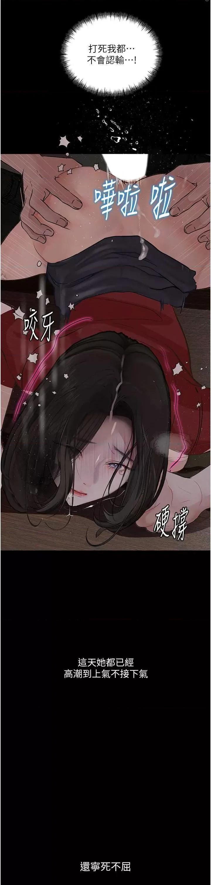 物语 堕落物语 15 第47页
