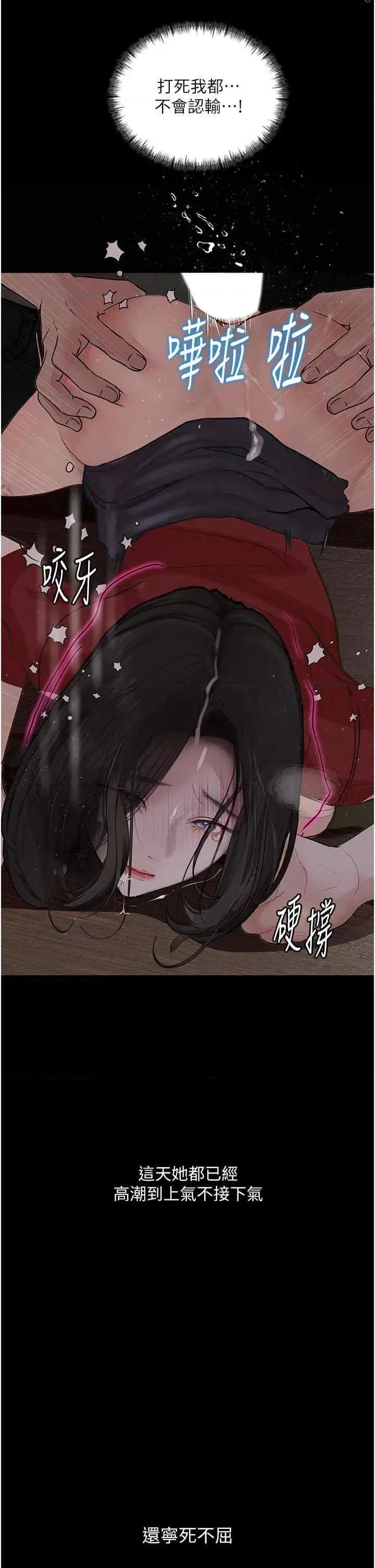 物语 堕落物语 16 第4页