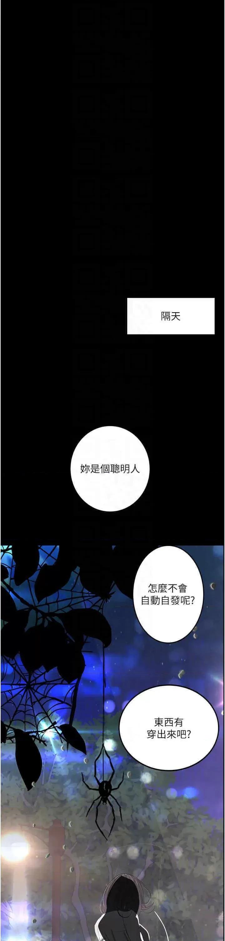 物语 堕落物语 16 第6页
