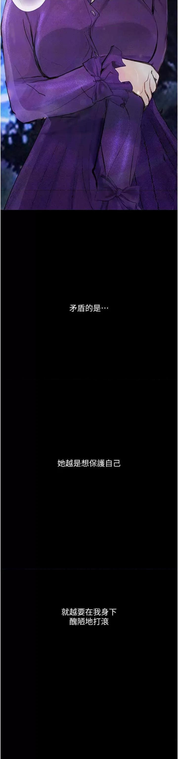 物语 堕落物语 16 第8页