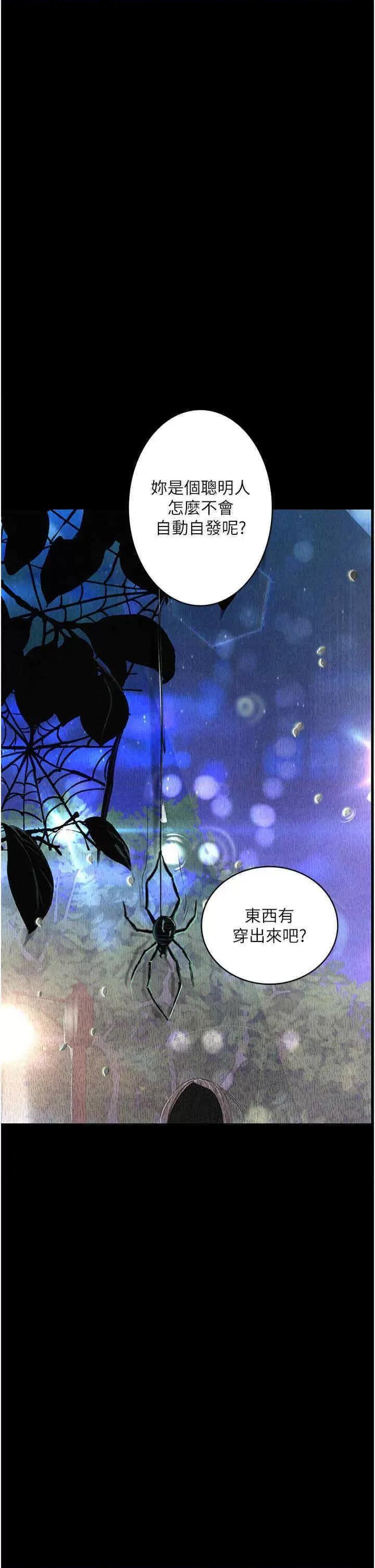 物语 堕落物语 16 第17页