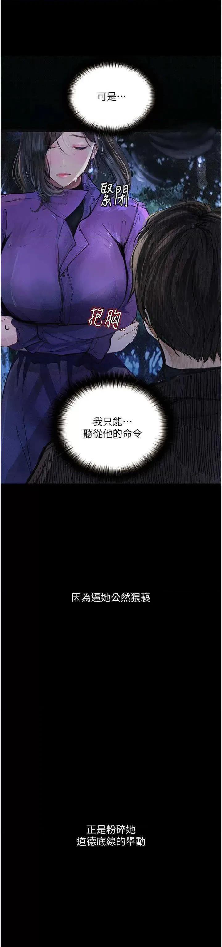 物语 堕落物语 16 第19页