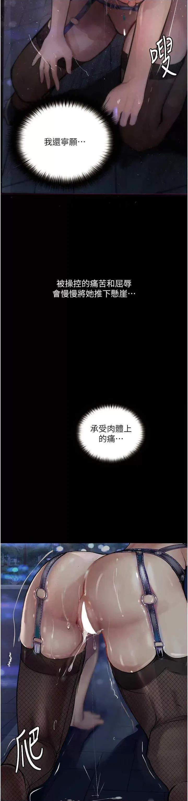 物语 堕落物语 16 第29页
