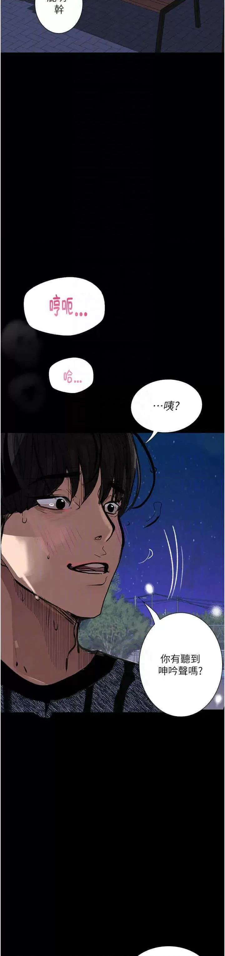 物语 堕落物语 16 第34页