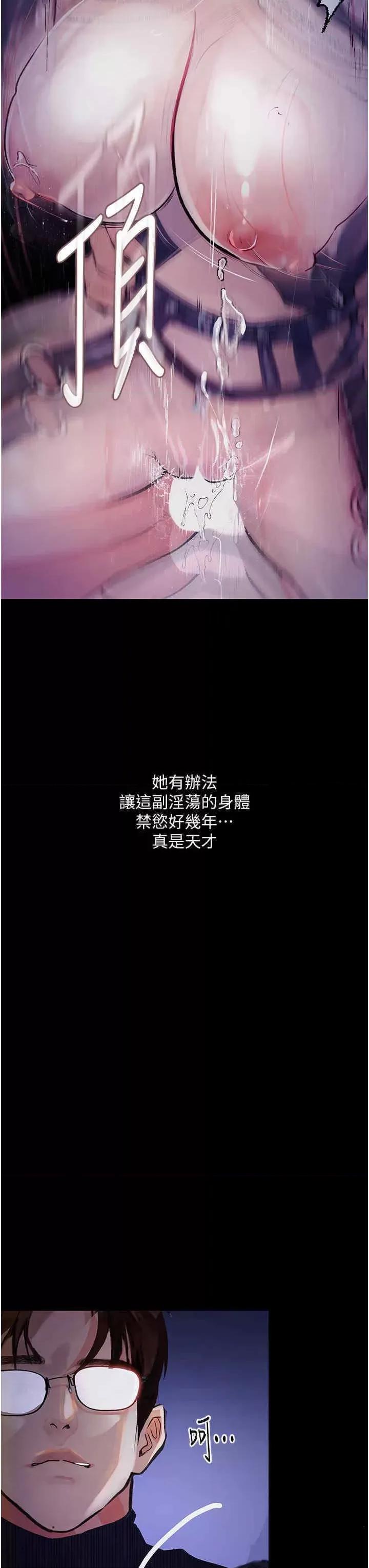 物语 堕落物语 16 第41页