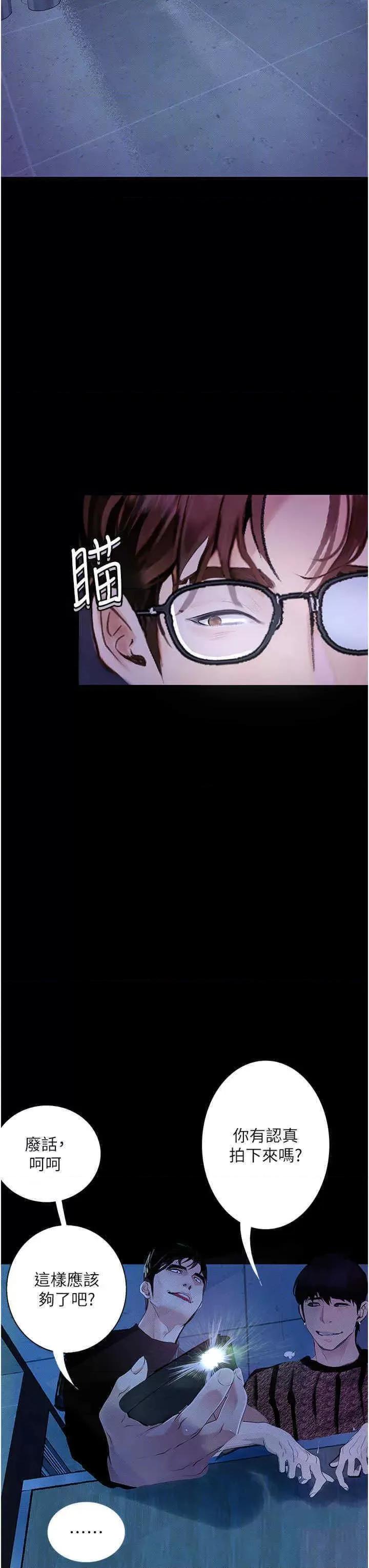 物语 堕落物语 16 第46页