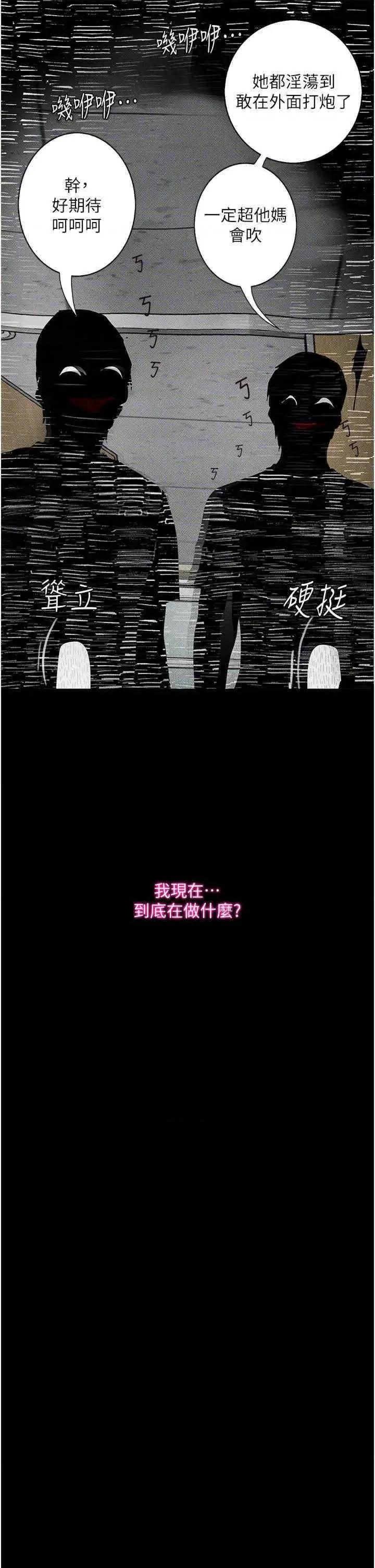 物语 堕落物语 16 第54页