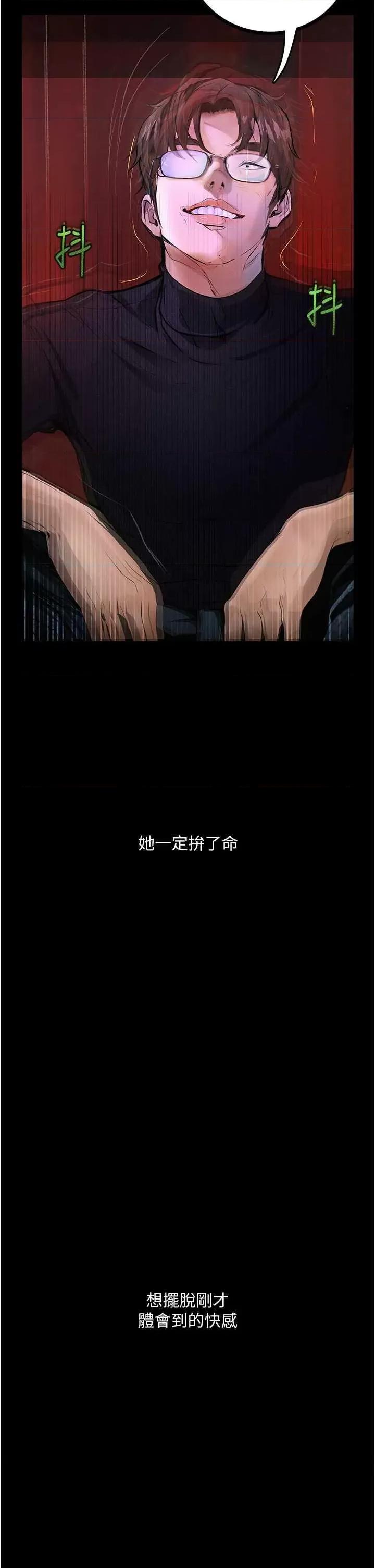 物语 堕落物语 18 第11页
