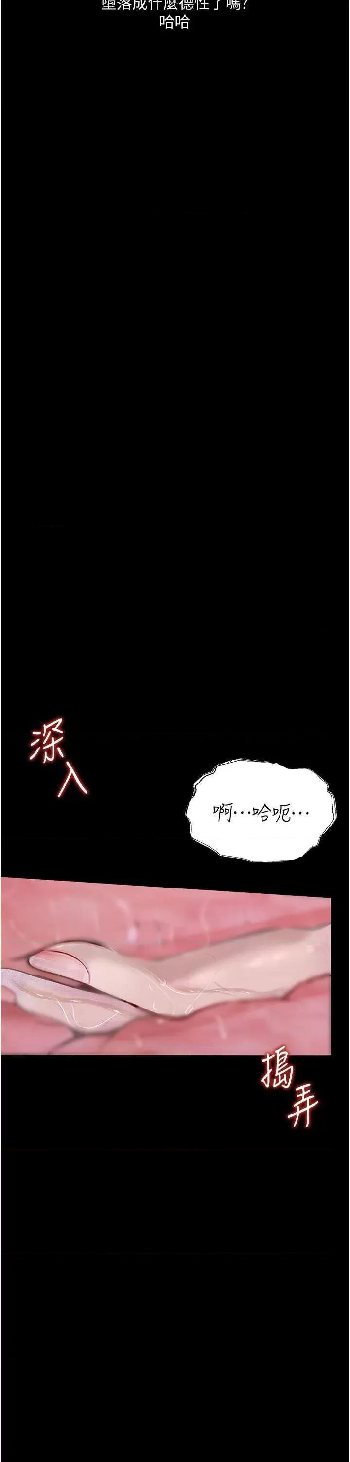 物语 堕落物语 18 第21页