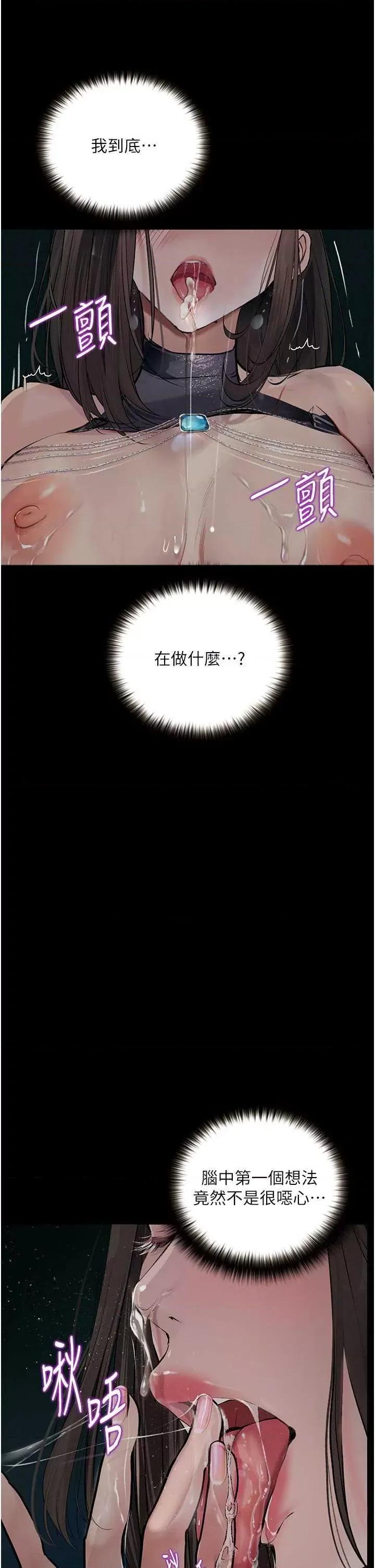物语 堕落物语 18 第23页