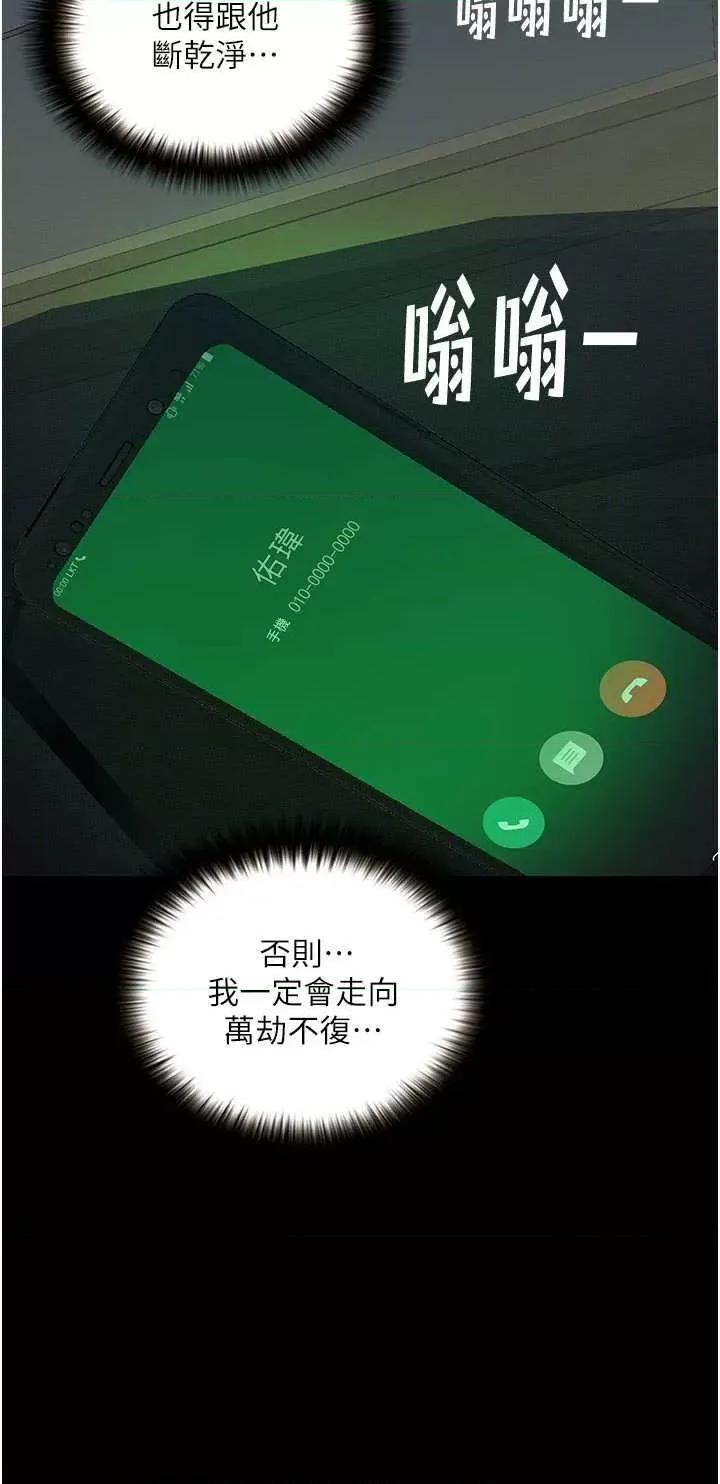 物语 堕落物语 18 第33页
