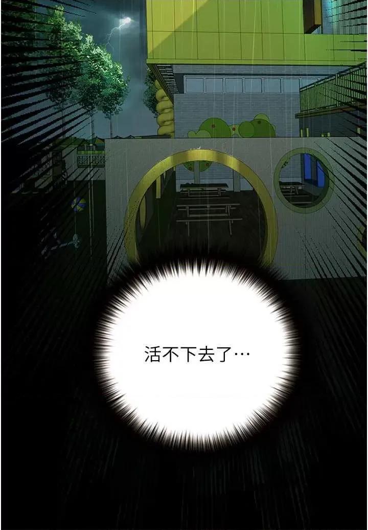 物语 堕落物语 18 第46页
