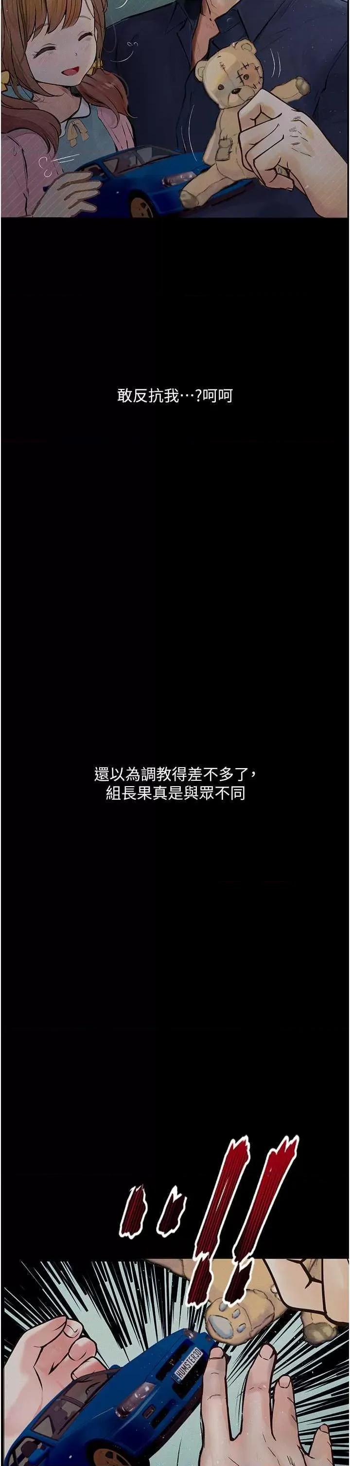 物语 堕落物语 18 第48页