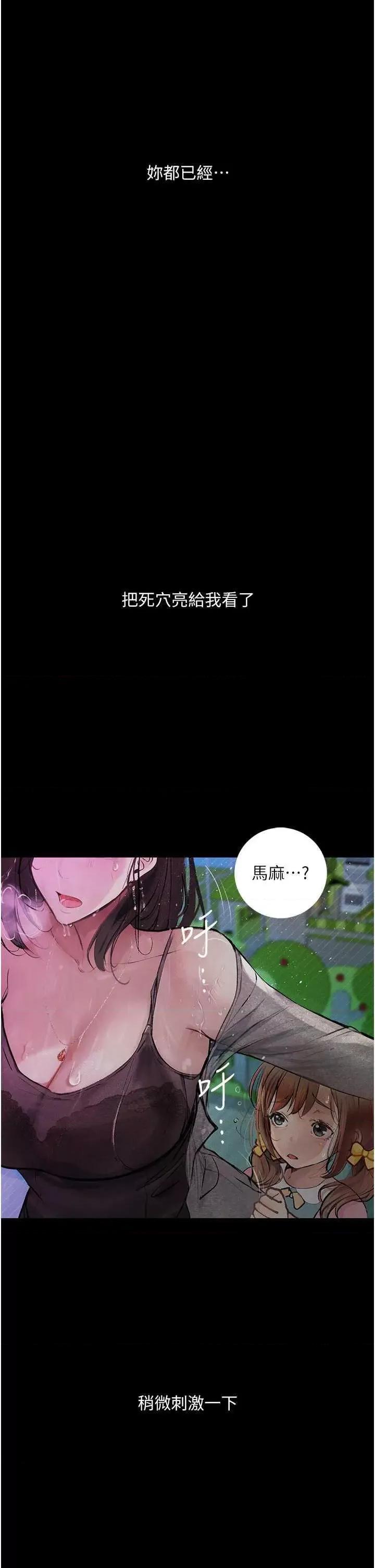 物语 堕落物语 18 第51页