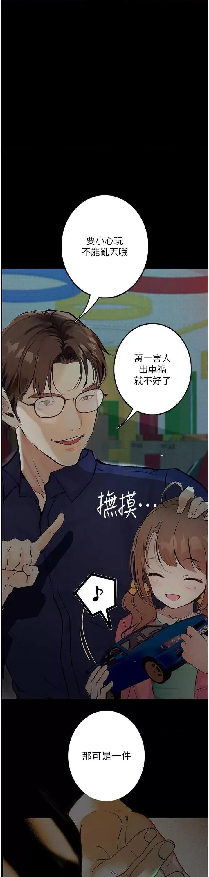 物语 堕落物语 18 第54页