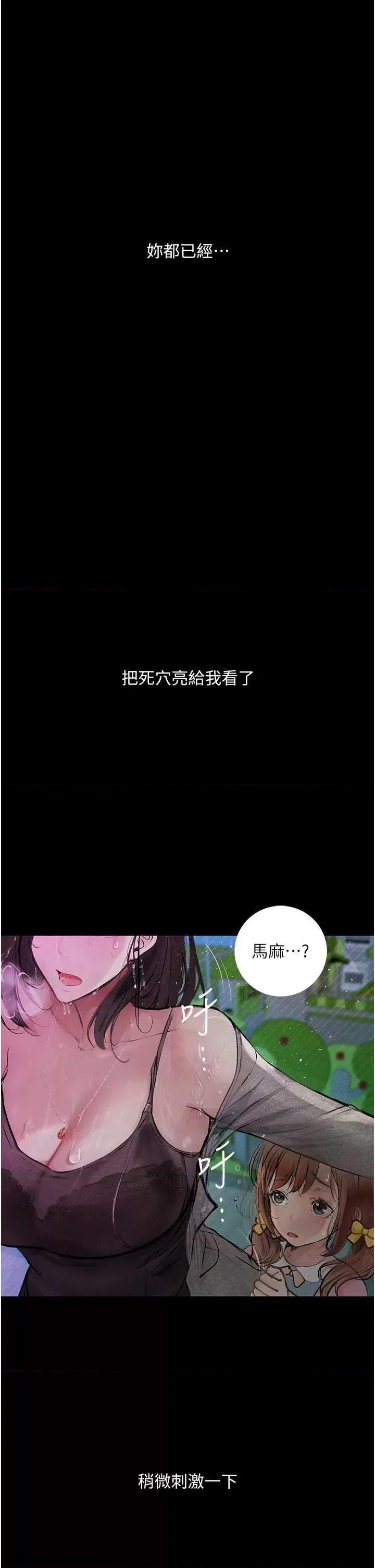 物语 堕落物语 19 第2页