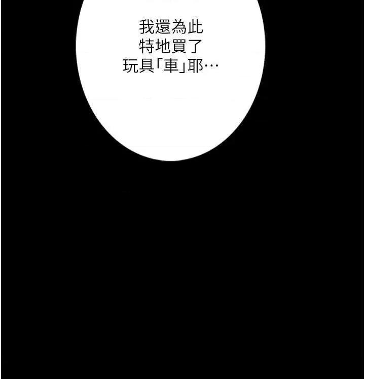 物语 堕落物语 19 第4页