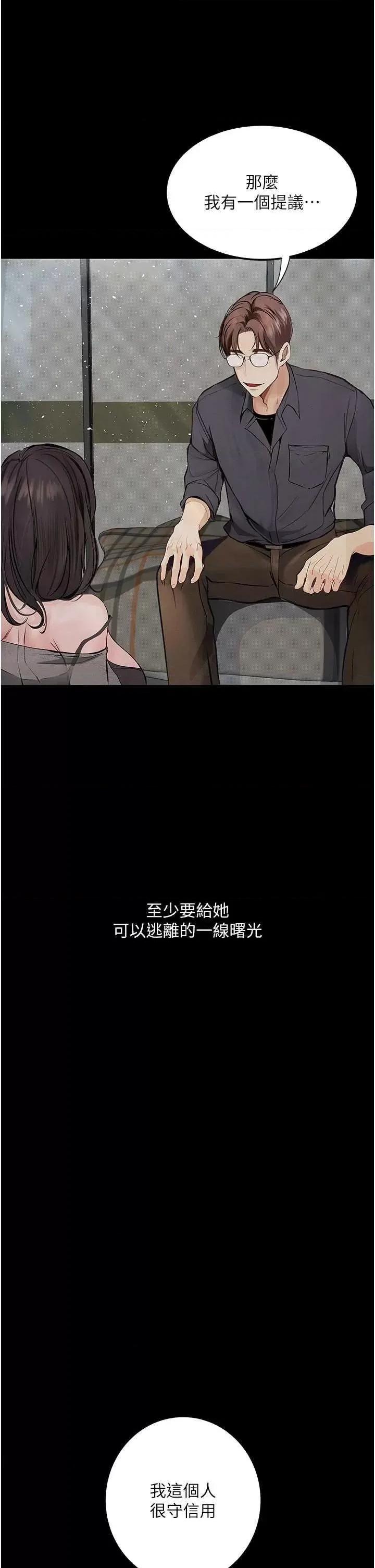 物语 堕落物语 19 第17页