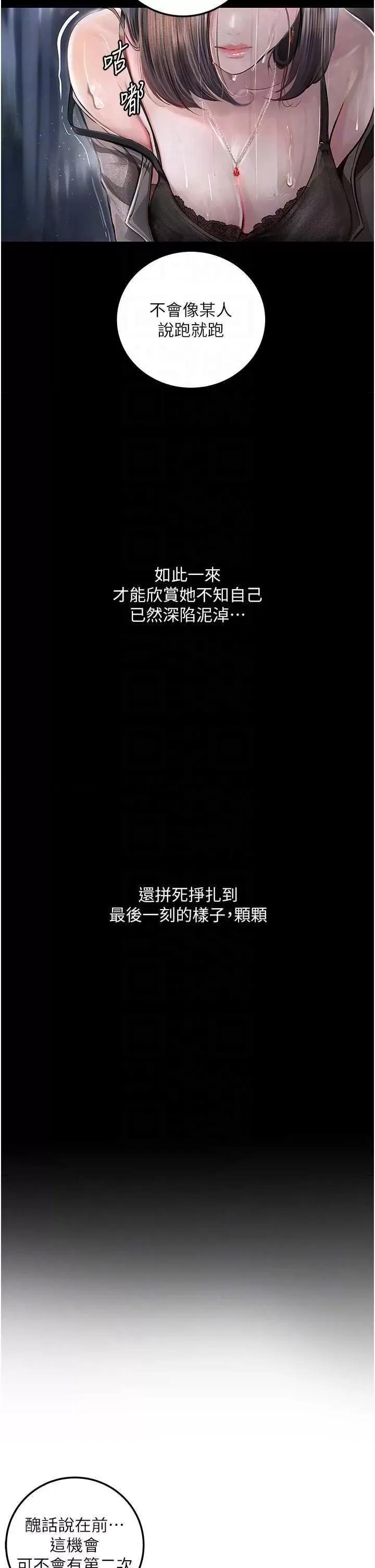 物语 堕落物语 19 第18页